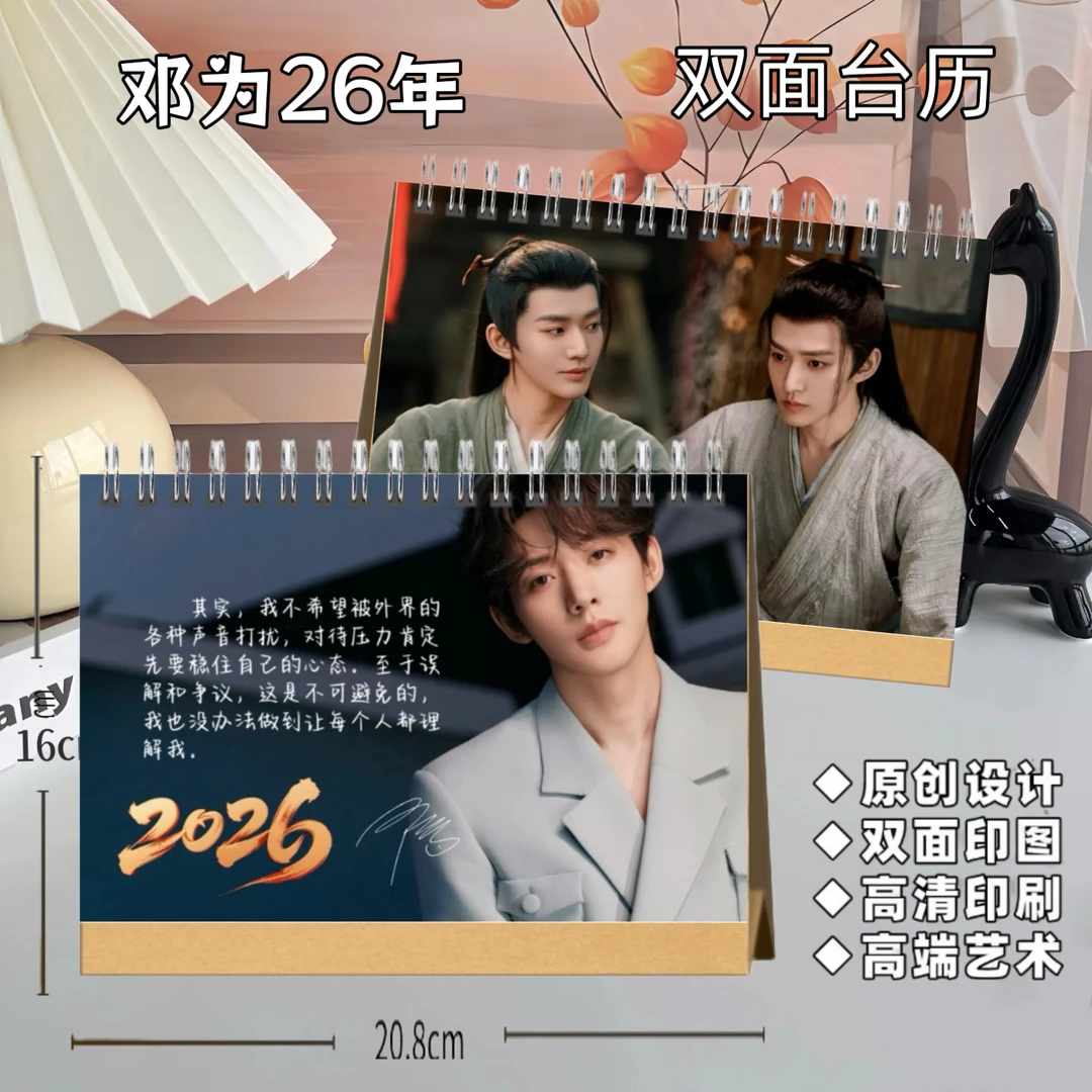 长相思邓为涂山璟仙台有树2026年双面印图【高端艺术纸防水材质】
