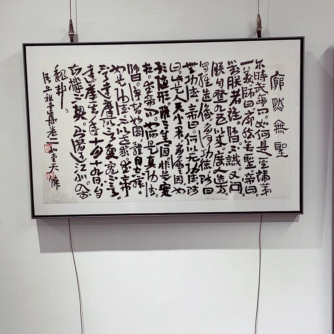 书法半醒斋书法作品
