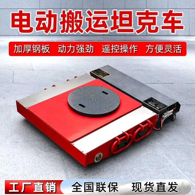 搬运坦克车电动重型万向轮旋转直行地牛小坦克钢胶轮重物搬运神器