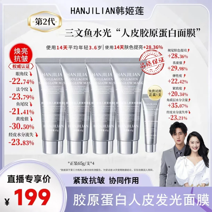 【张蒙推荐，5件】胶原蛋白灌注面膜人皮发光面膜焕亮保湿紧致滋润