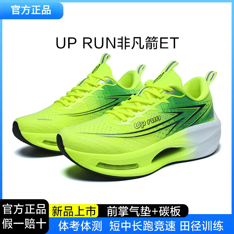 Up run非凡箭ET田径体考防滑耐磨透气马拉松气垫跑步鞋