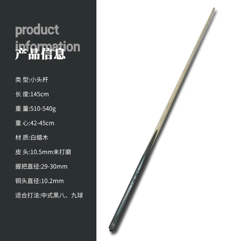 【破晓3】顺丰包邮发货镶嵌款白蜡木10.2小头杆黑八斯诺克球杆