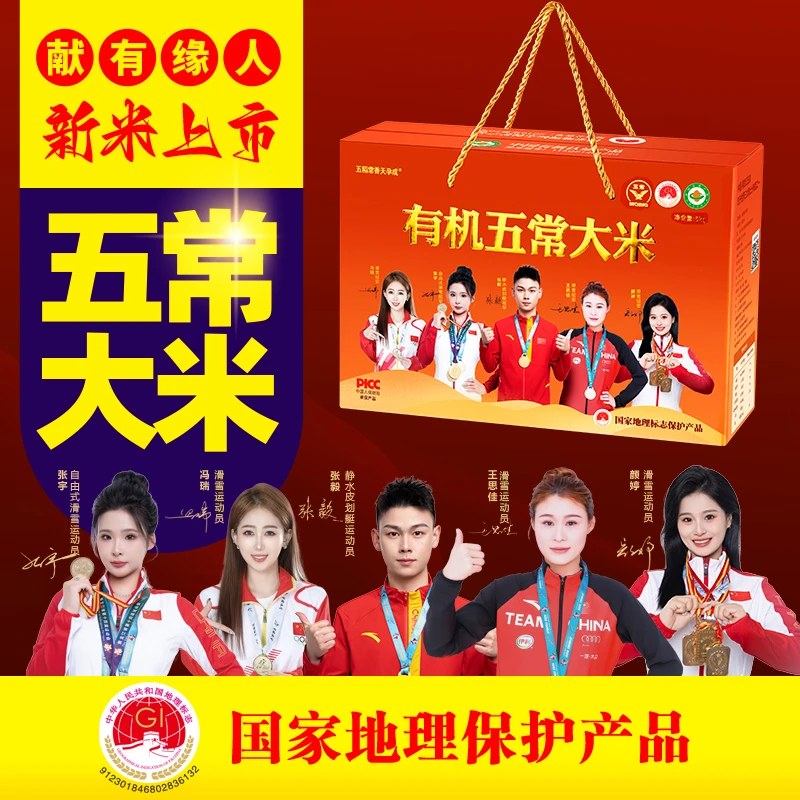 五常大米官方有机旗店旗2025年新米东北长粒稻花香2号正宗周杰五