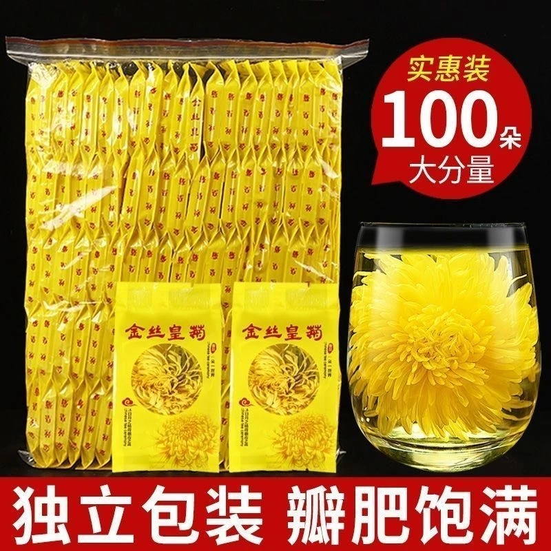 独立包装菊花茶金丝皇菊大朵黄菊花独立装胎金丝菊菊花草茶叶批发