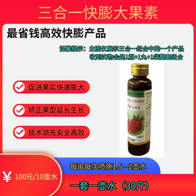 促进果实快速膨大,效果明显