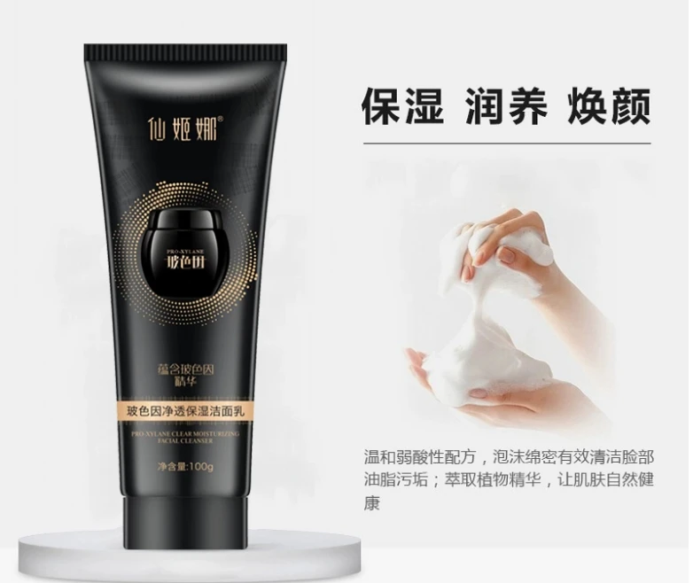 玻色因净透保湿洁面乳