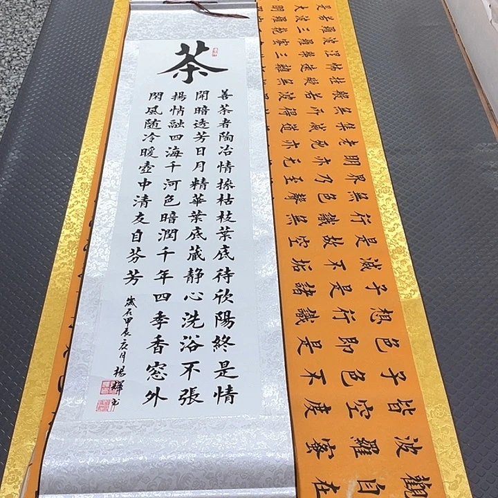 书法杨辉老诗酒花茶卷轴