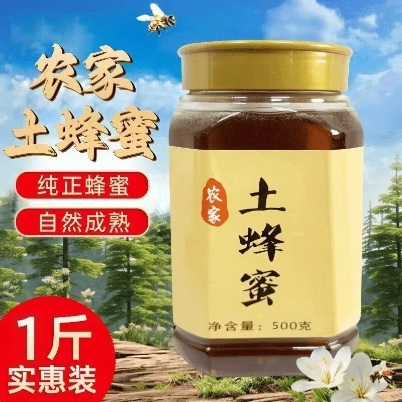 一瓶1斤装【支持检测】农家悬崖土蜂蜜天然土蜂蜜原生态0添加