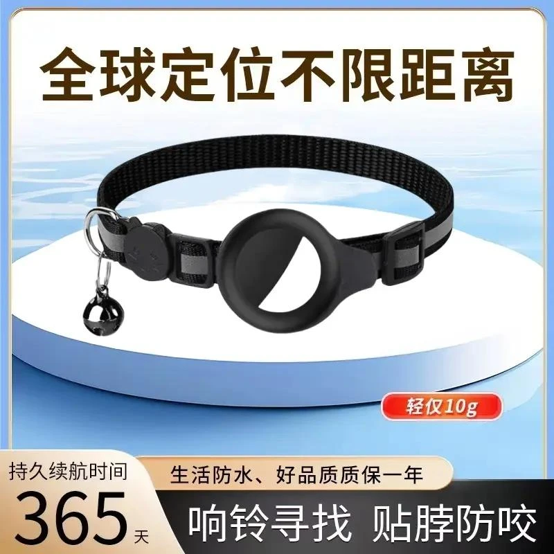 宠物专用itag猫咪防丢器定位项圈寻狗定位器GPS追踪器猫狗定位器