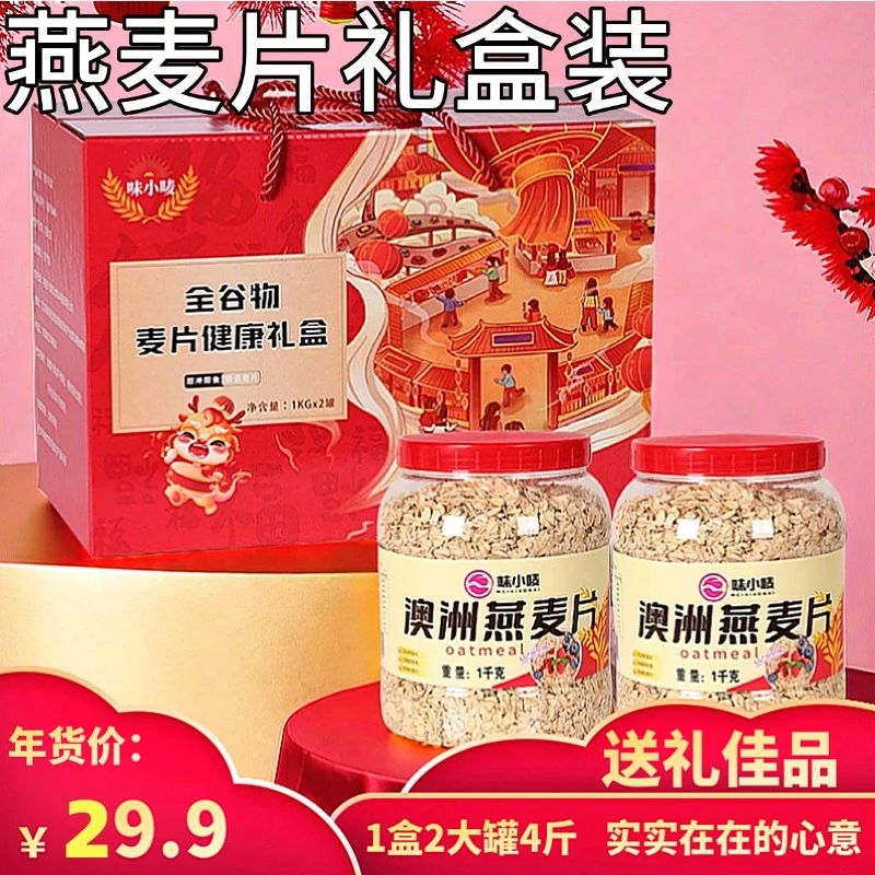 澳洲燕麦片礼盒装老年人营养健康即食早餐膳食纤维健身饱腹感燕麦