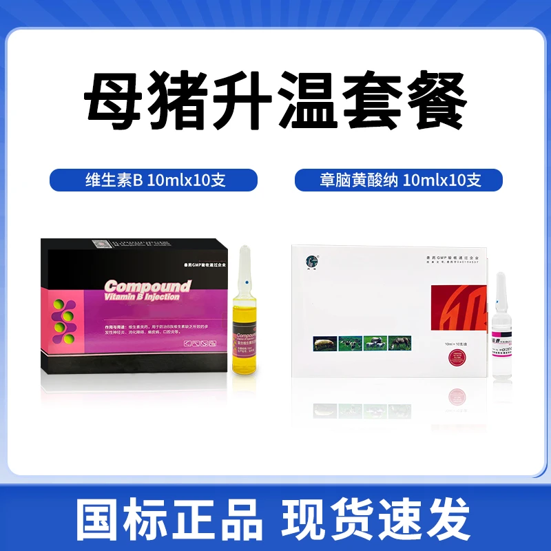养殖场通用猪升温套餐组合温和卫生大小猪牛羊狗通用