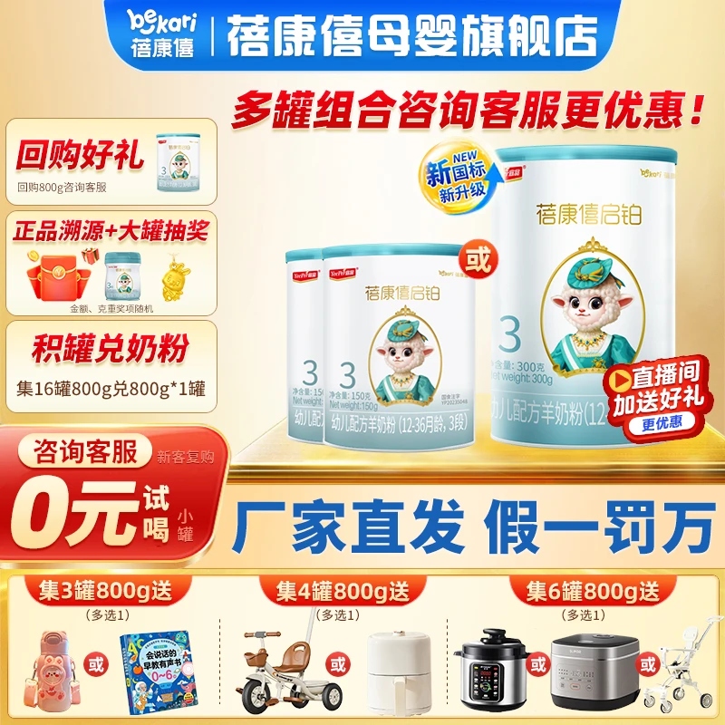 【进口奶粉】蓓康僖启铂婴幼儿配方羊奶粉启铂3段2段1段300g装正品