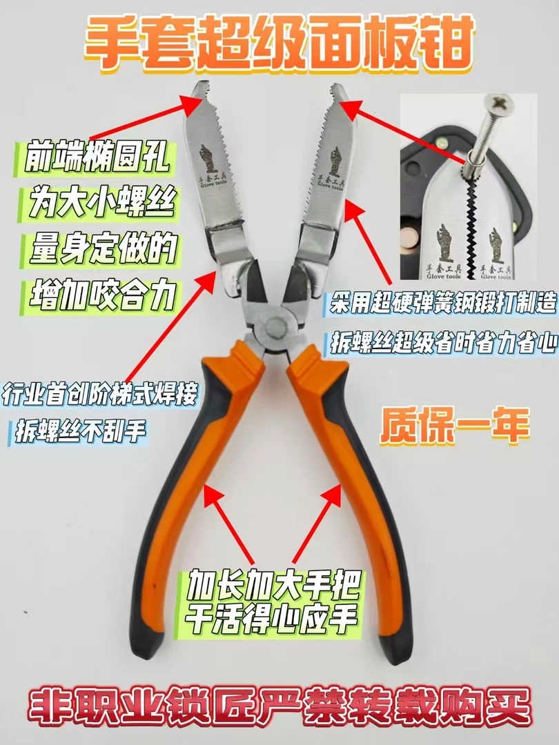 手套超级面板钳锁匠工具