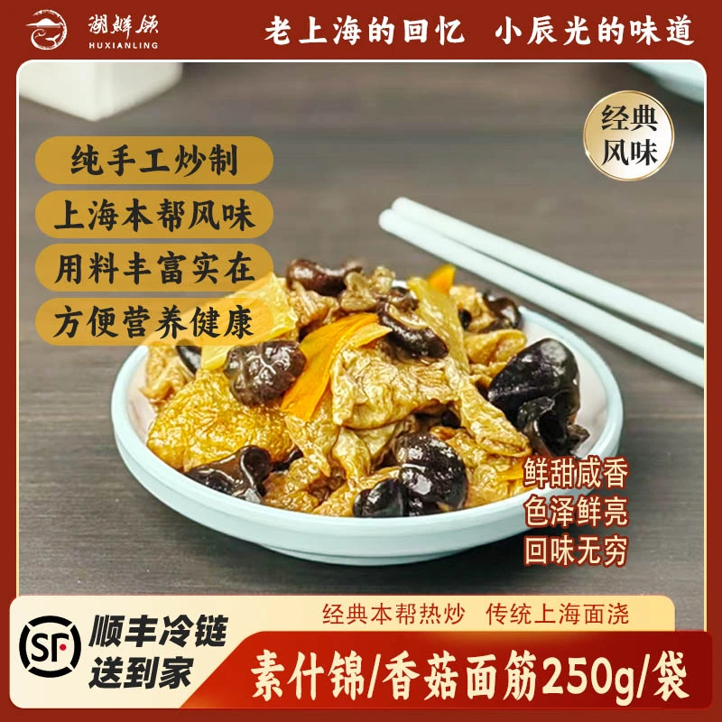 【湖鲜领】手工炒制上海本帮素什锦/罗汉上素250g 急冻锁鲜鲜甜咸香
