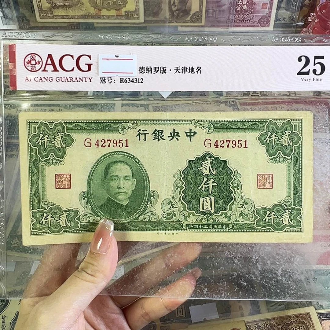 退市老纸币品相如图