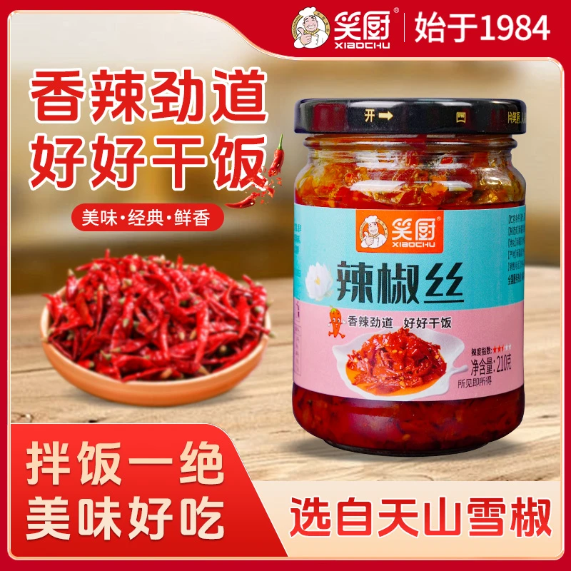 【25年5月到期】新疆笑厨辣椒丝210g拌饭辣椒酱调味料香辣下饭酱