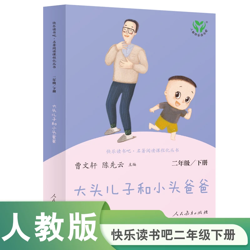 【当当】一起长大的玩具 神笔马良 七色花  大头儿子和小头爸