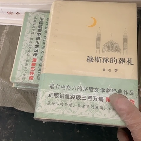 穆斯林的葬礼12闪购闪购闪购