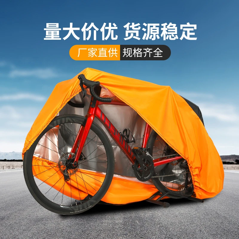 加厚单车套自行车车罩防雨罩防尘防晒通用公路山地车衣遮阳遮雨罩