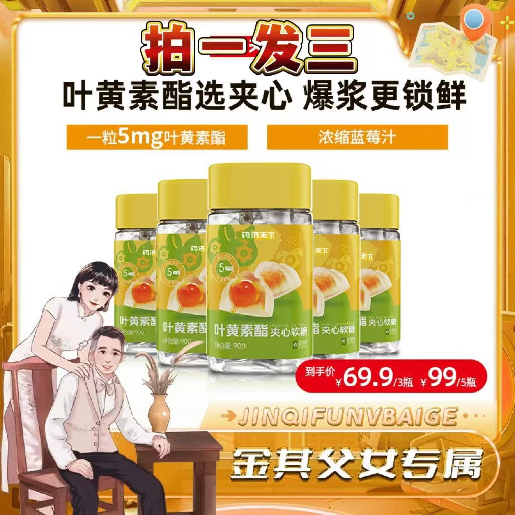 【白鸽好物分享】若特兰徳蓝莓叶黄素酯夹心软糖儿童成人熬夜sp
