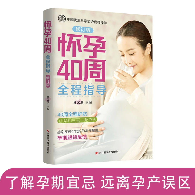 【东方文澜】怀孕40周全程指导孕期一天护航健康胎教新手妈妈育儿