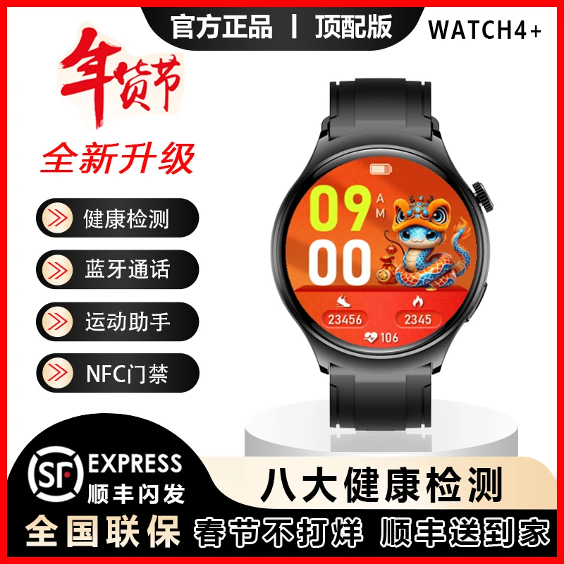 2025新2月健康手表WATCH4+多功能检测睡眠运动防水NFC通话支付