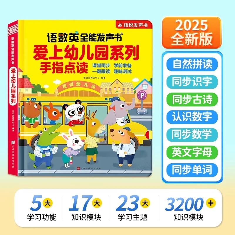 衔接点读有声书会说话的语数英全能发声书拼音识字