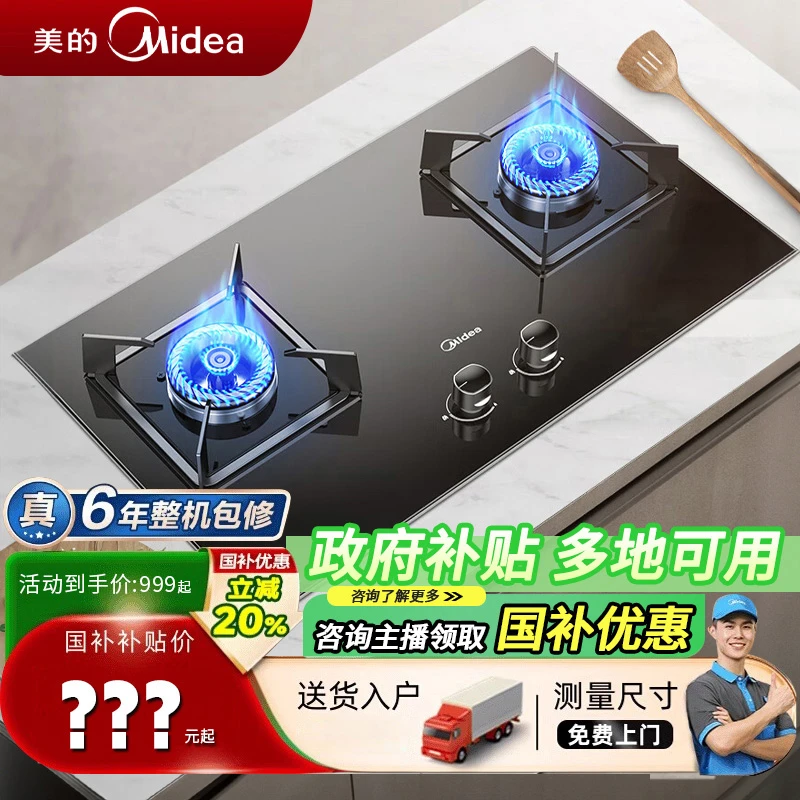 美的Q330燃气灶具双灶家用厨房灶具猛火台式嵌入式煤气灶天然气
