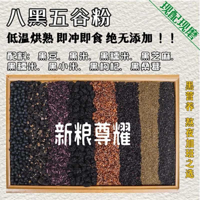 手工现磨谷物膳食粉谷发乌细腻桑葚黑豆黑枸杞营养代餐膳食芝麻糊补气血