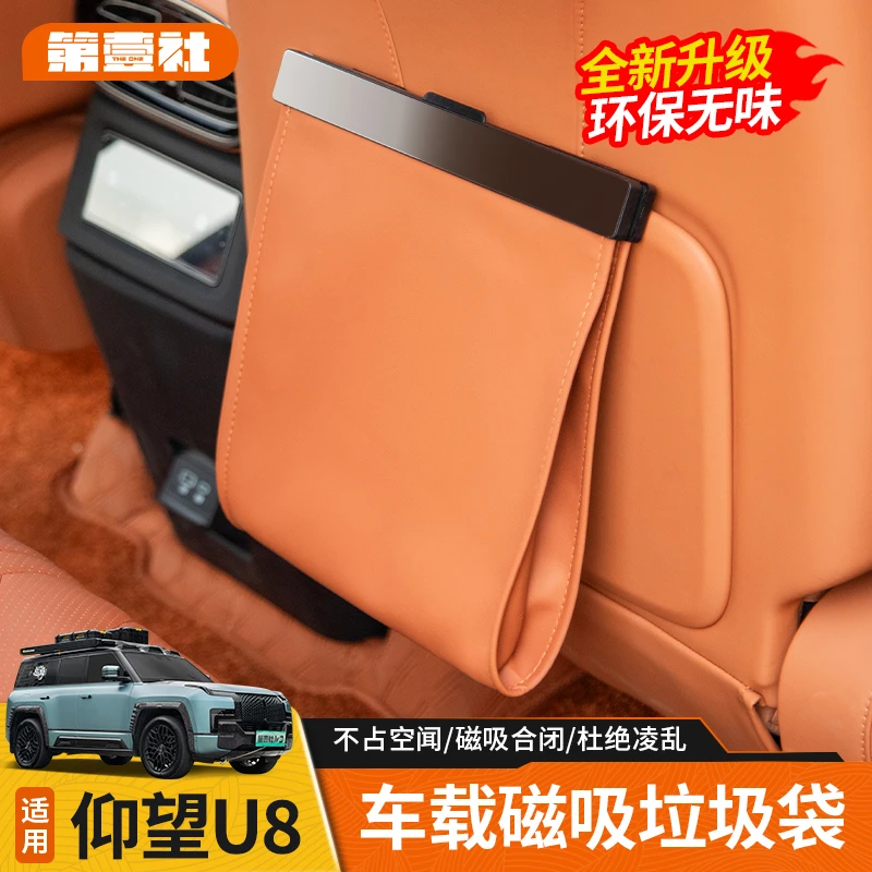 适用仰望U8车载垃圾袋内饰改装折叠带灯车用垃圾袋收纳袋汽车用品