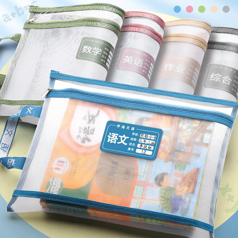 学科科目袋分类文件袋双层拉链大容量学生作业袋透明网纱A4资料袋