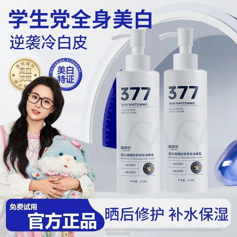 【小鱼海棠推荐】377美白身体乳保湿滋润香体持久留香防干皮润肤乳
