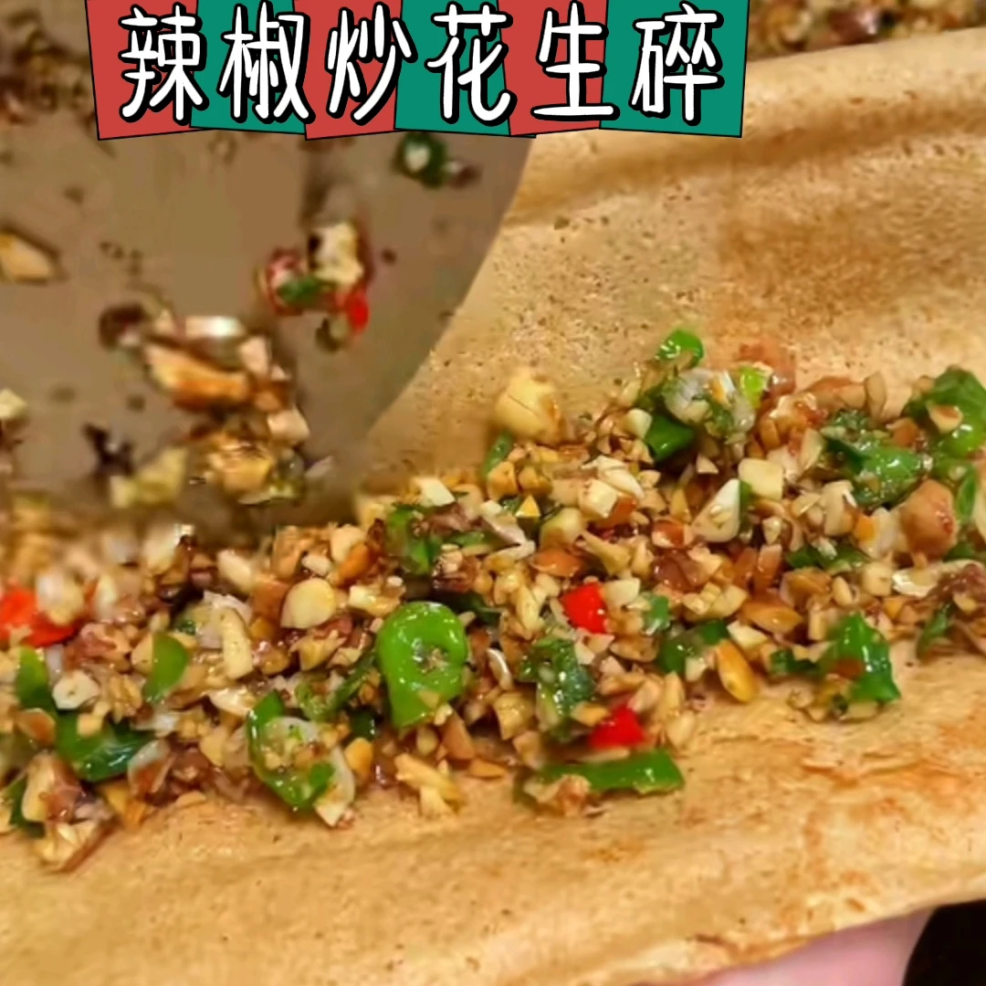 徐州特产辣椒炒花生碎 邳州新沂家乡菜好吃下饭好吃下饭