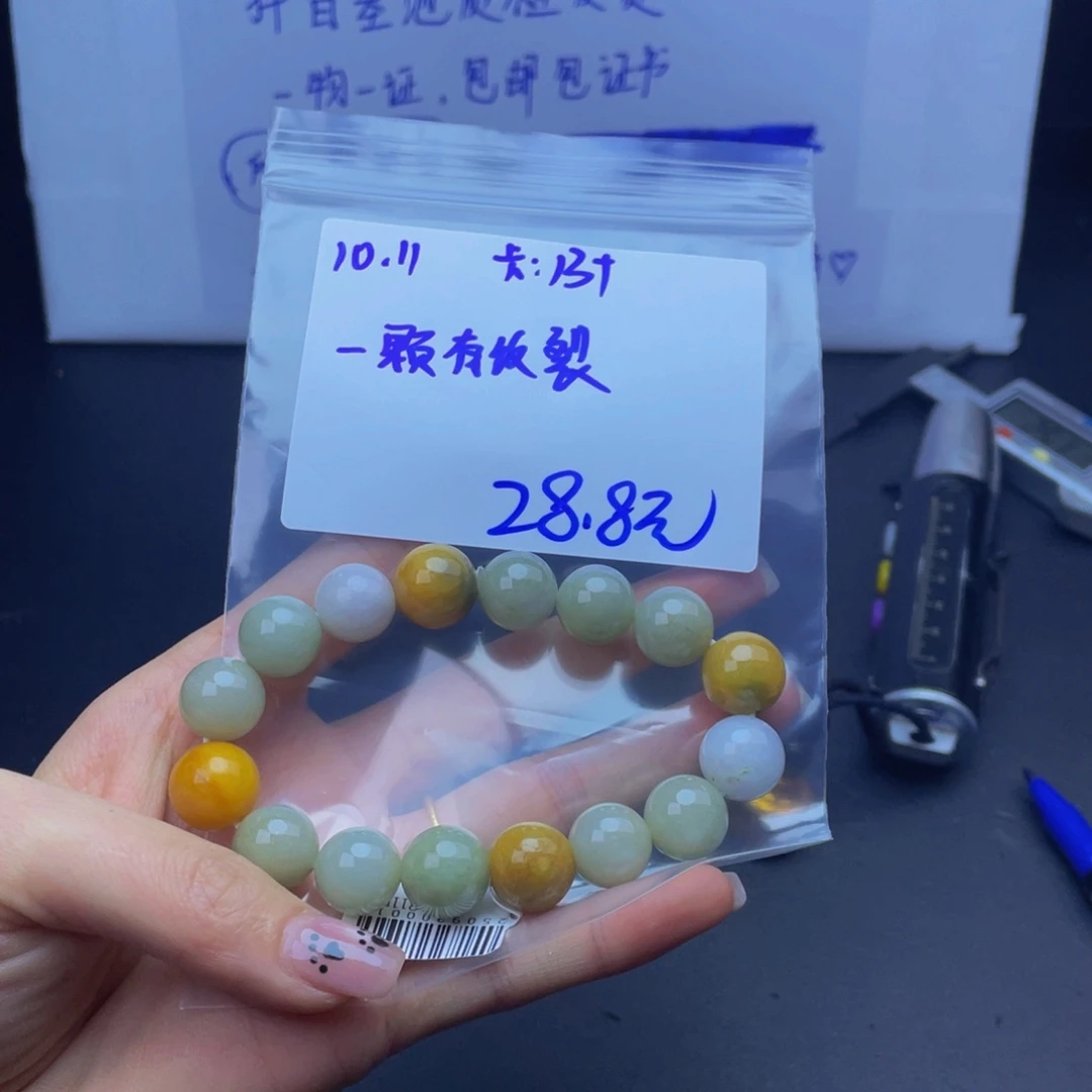 翡翠未镶嵌手链手串13+