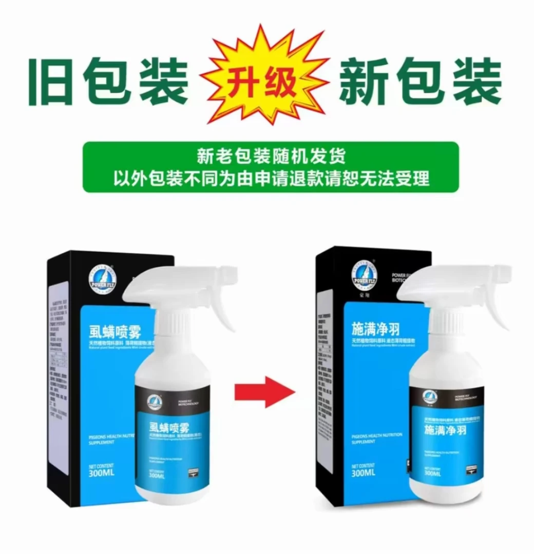 豪翔施满净羽 [300Ml/瓶] 赛鸽信鸽用品