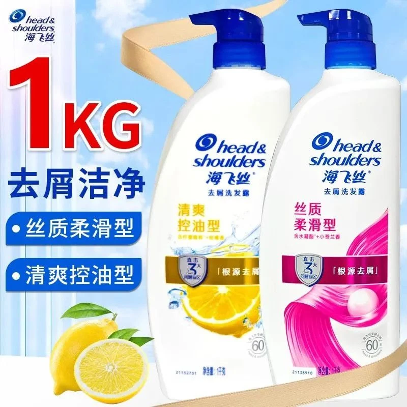 海飞丝去屑洗发水1kg丝质柔滑型洗发露水润顺滑洗发露持久留香