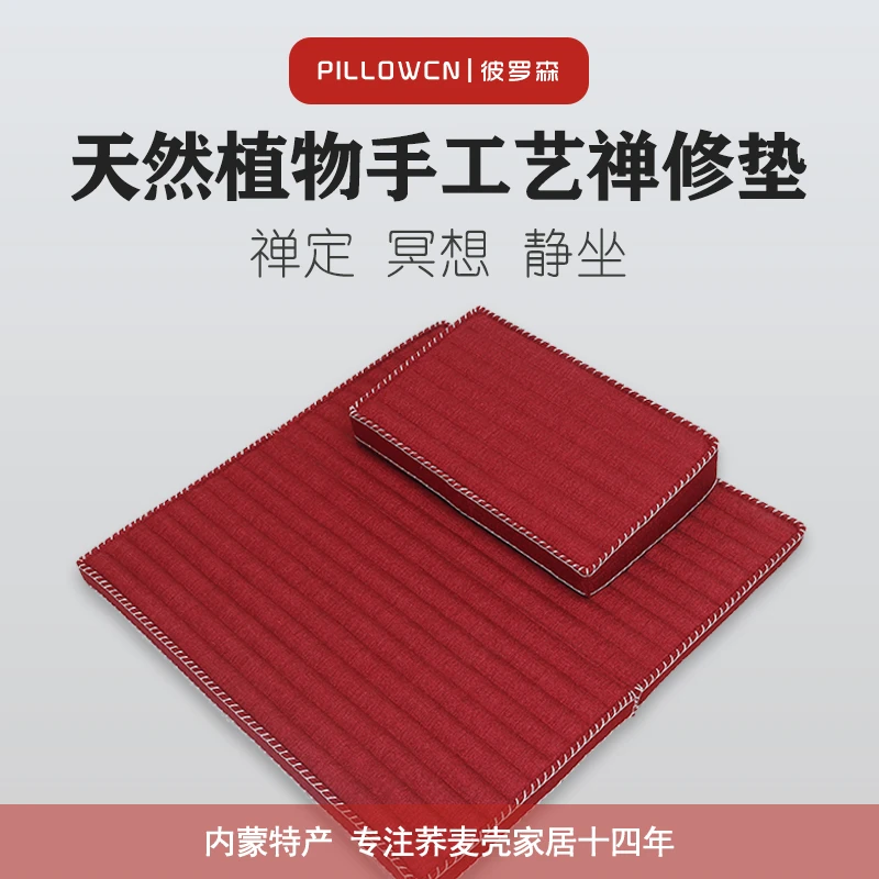 彼罗森天然植物禅修垫荞麦壳打坐垫 坐禅 冥想 透气 禅修 坐的住