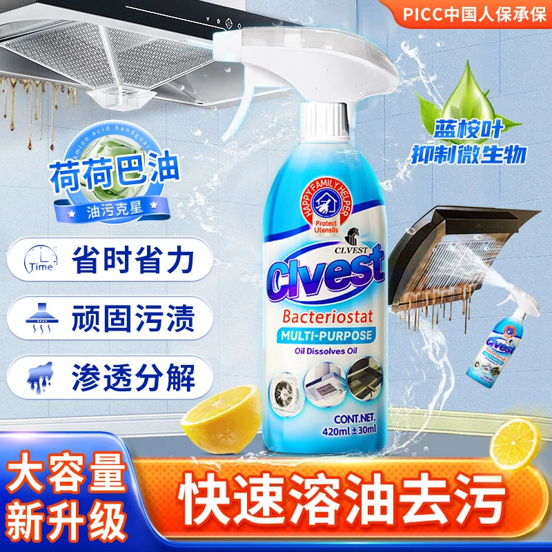 【拍五瓶发六瓶 两瓶送泵头】CLVEST赛维司德 强效溶油去污油污净