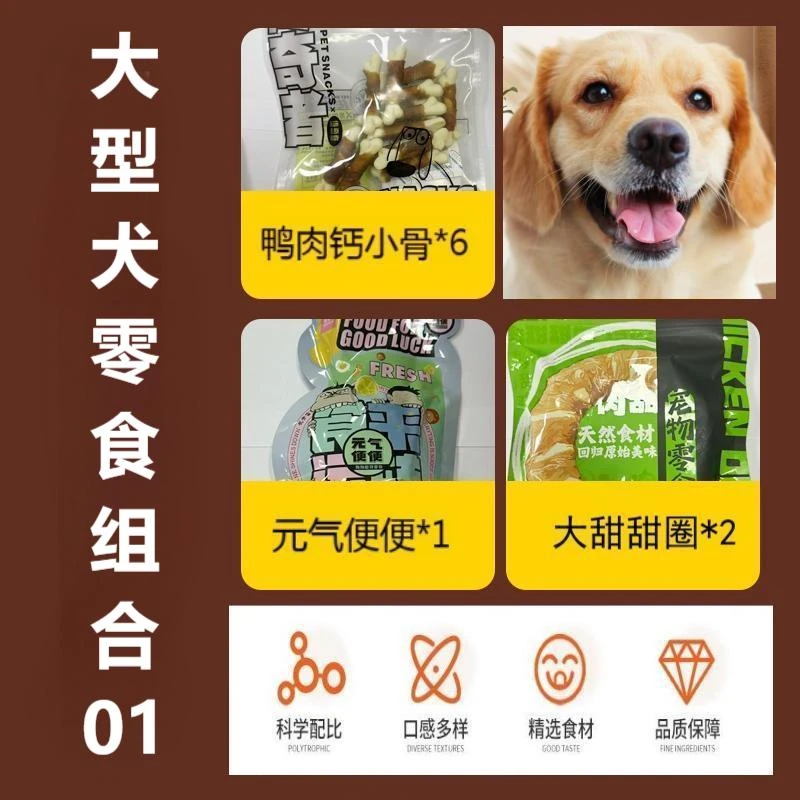 【大型犬】传奇者宠物狗狗健康零食组合01ww