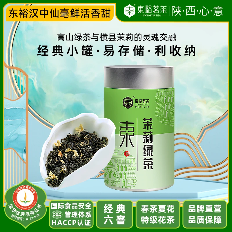 【茉莉绿茶】东裕茗高山炒青绿茶横线茉莉六窨特级花茶125g罐装茶叶