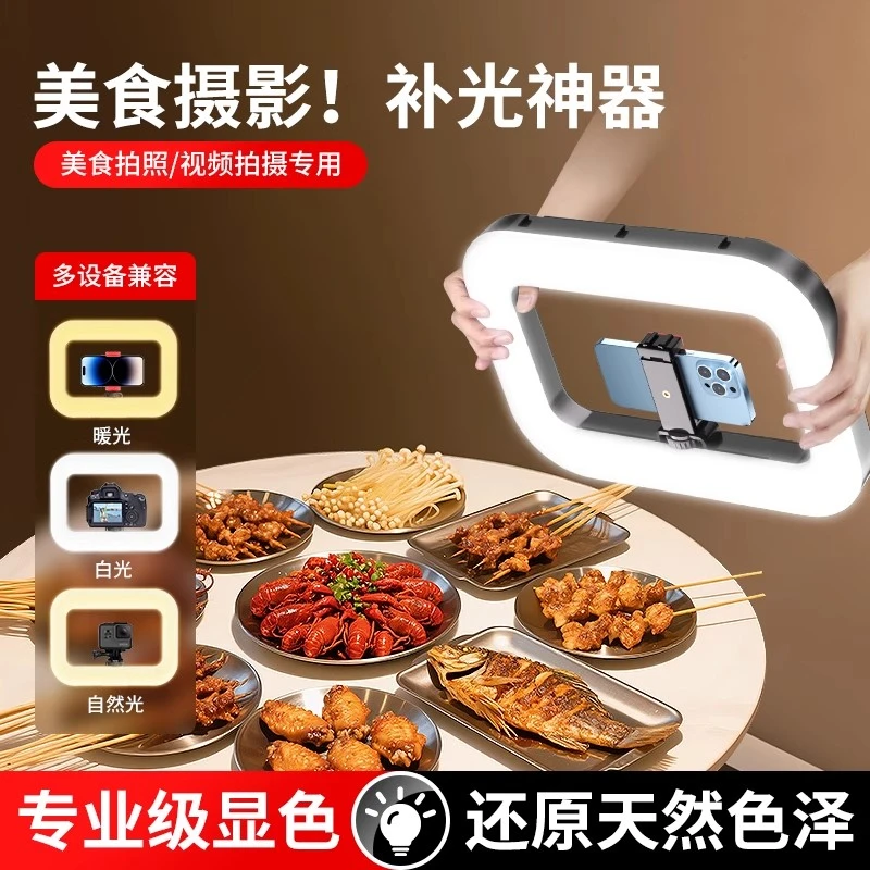 手持环形美食补光灯手机兔笼灯便携桌面户外直播拍摄美颜摄影拍照