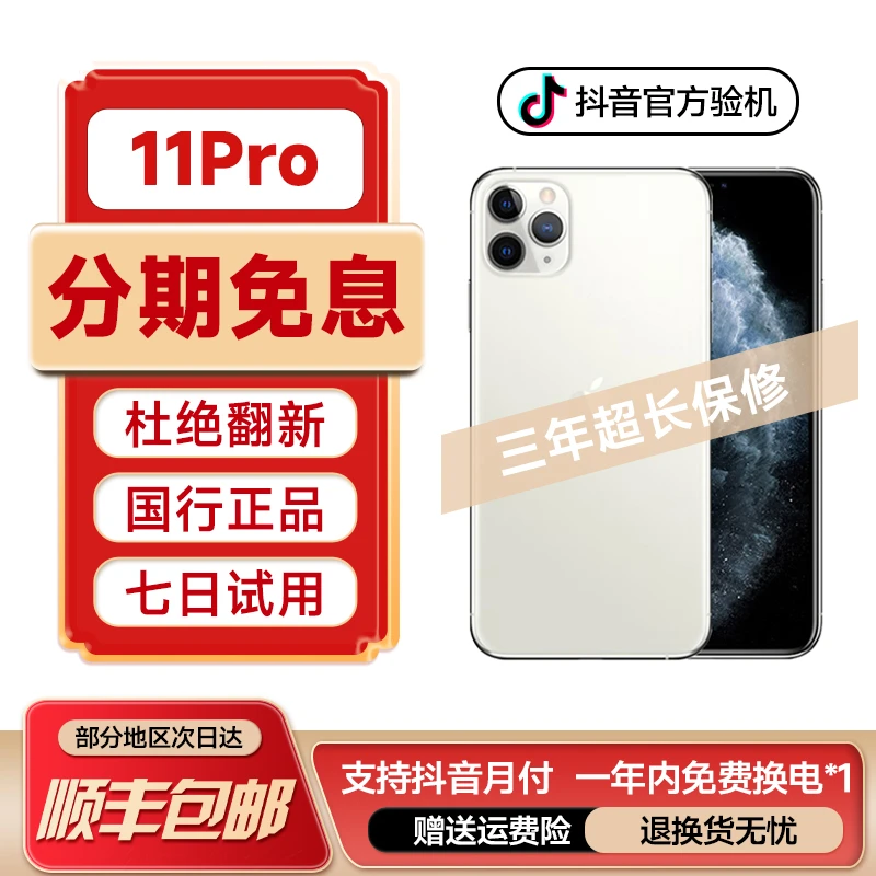 95新 APPle/苹果【分期免息】iPhone11Pro国行 原 装 4G正品精品机