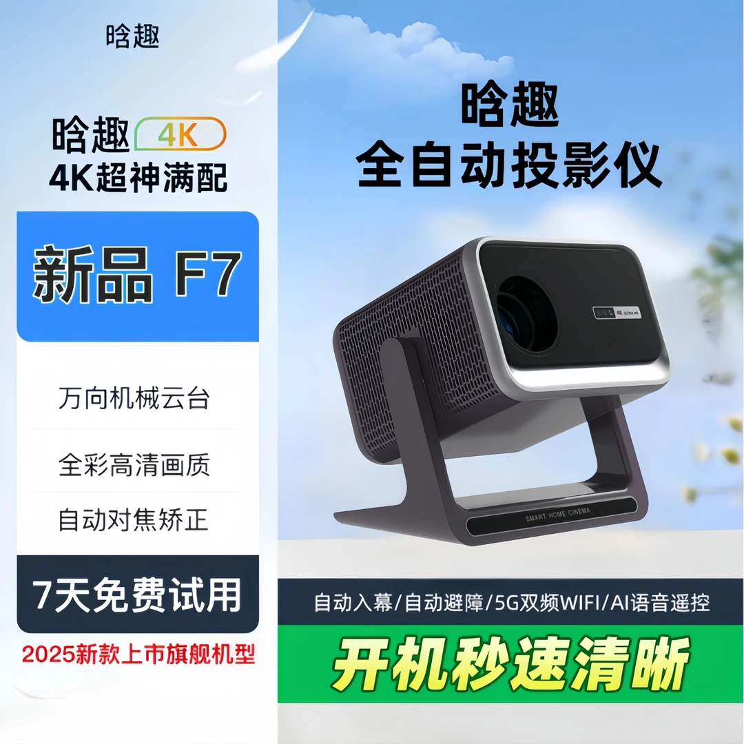 2025新款F7全自动TOF对焦机器自带一体云台支架超高清画质投影仪