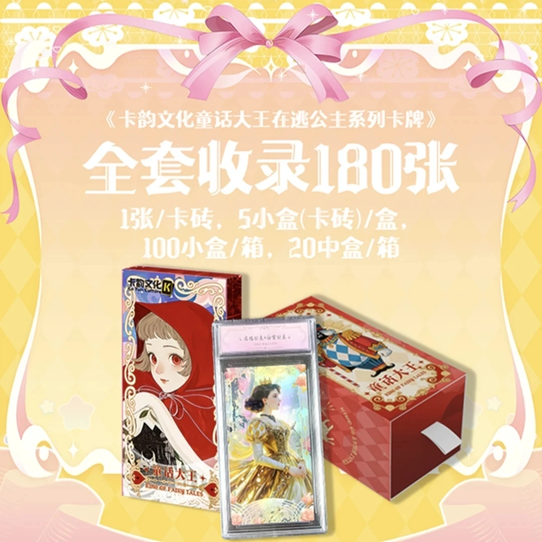 阳【平拆/玩法】卡韵文化 安徒生收藏卡牌盲盒代拆