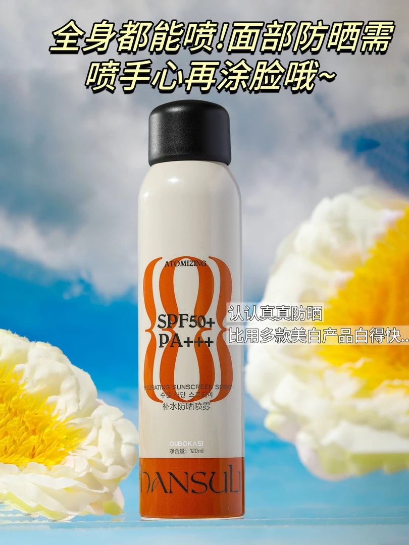 补水防晒喷雾隔离防汗夏日清透全身通用防止晒黑