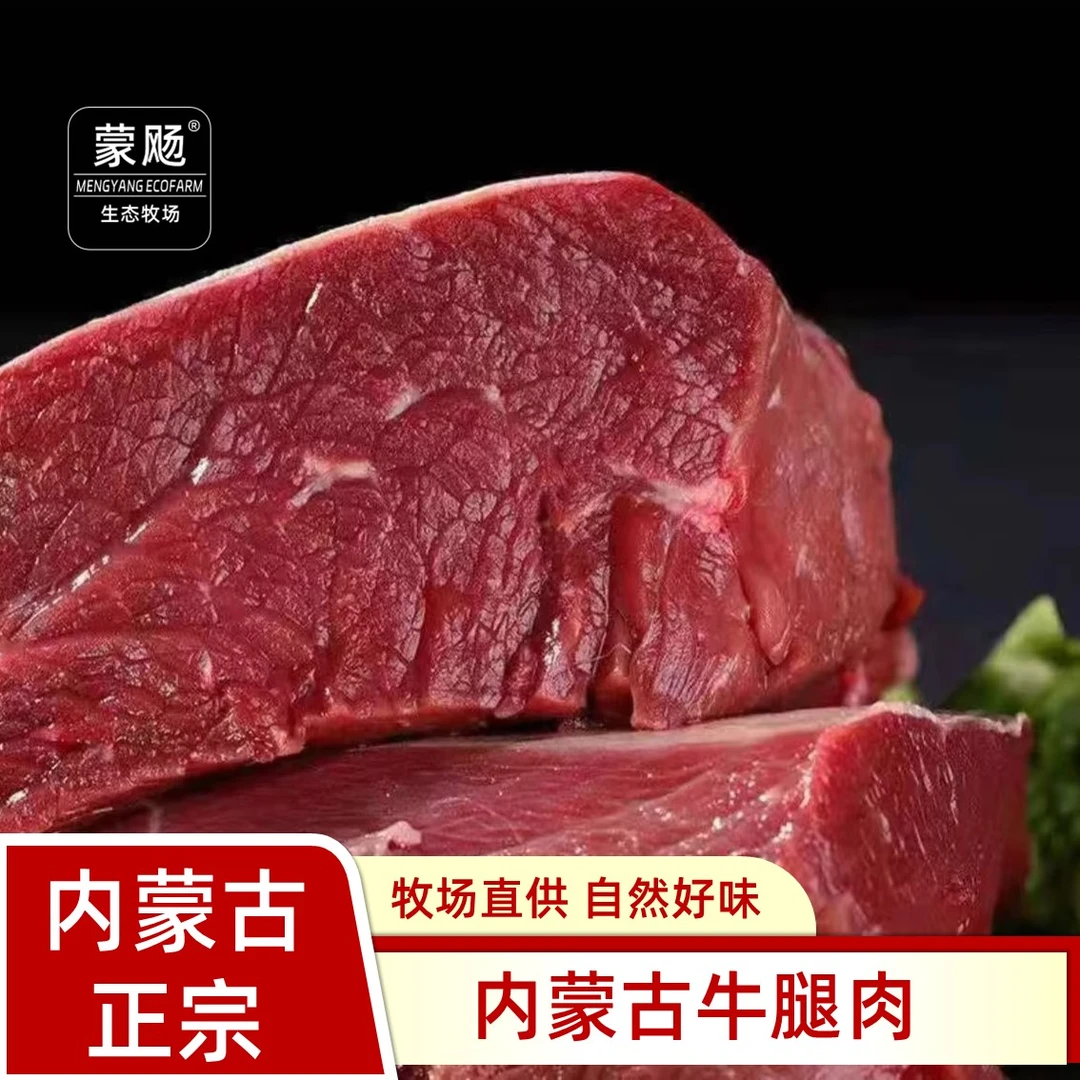 【牛腿肉】牛肉又好吃吃牛肉火锅生烫牛肉干兰州烤牛肉