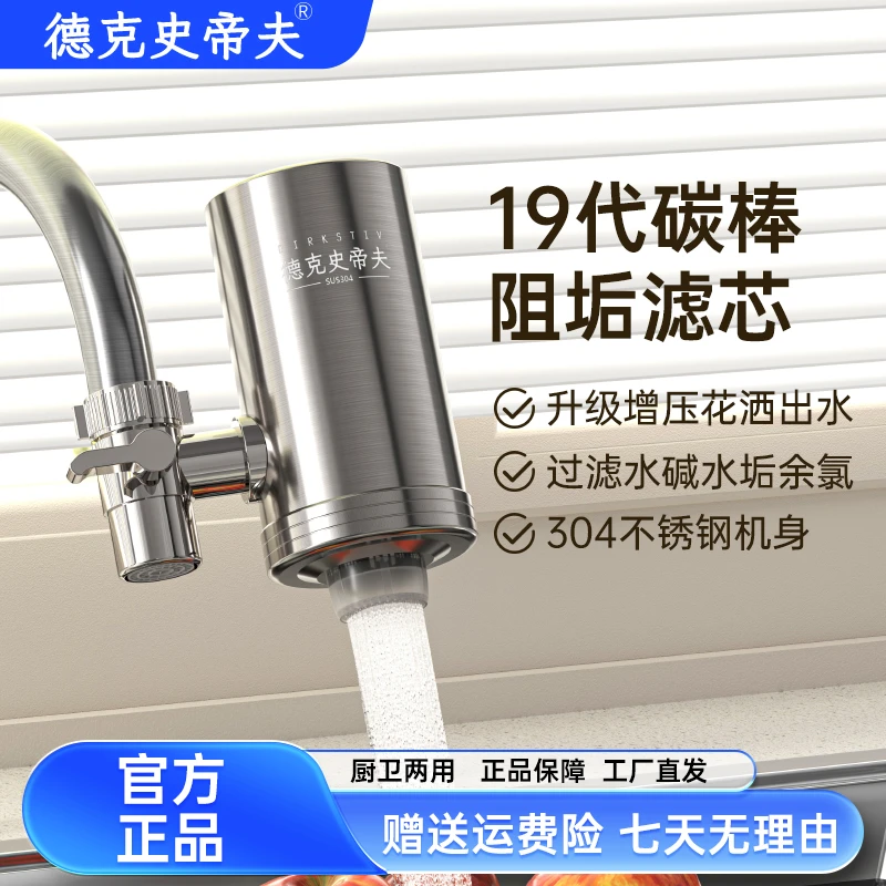 【组合装】德克史帝夫不锈钢家用水龙头净水器活性炭过滤净水器过滤