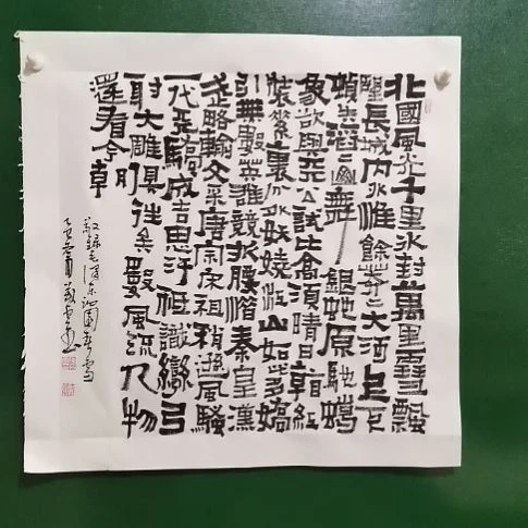 书法沁园春雪斗方隶书。。。