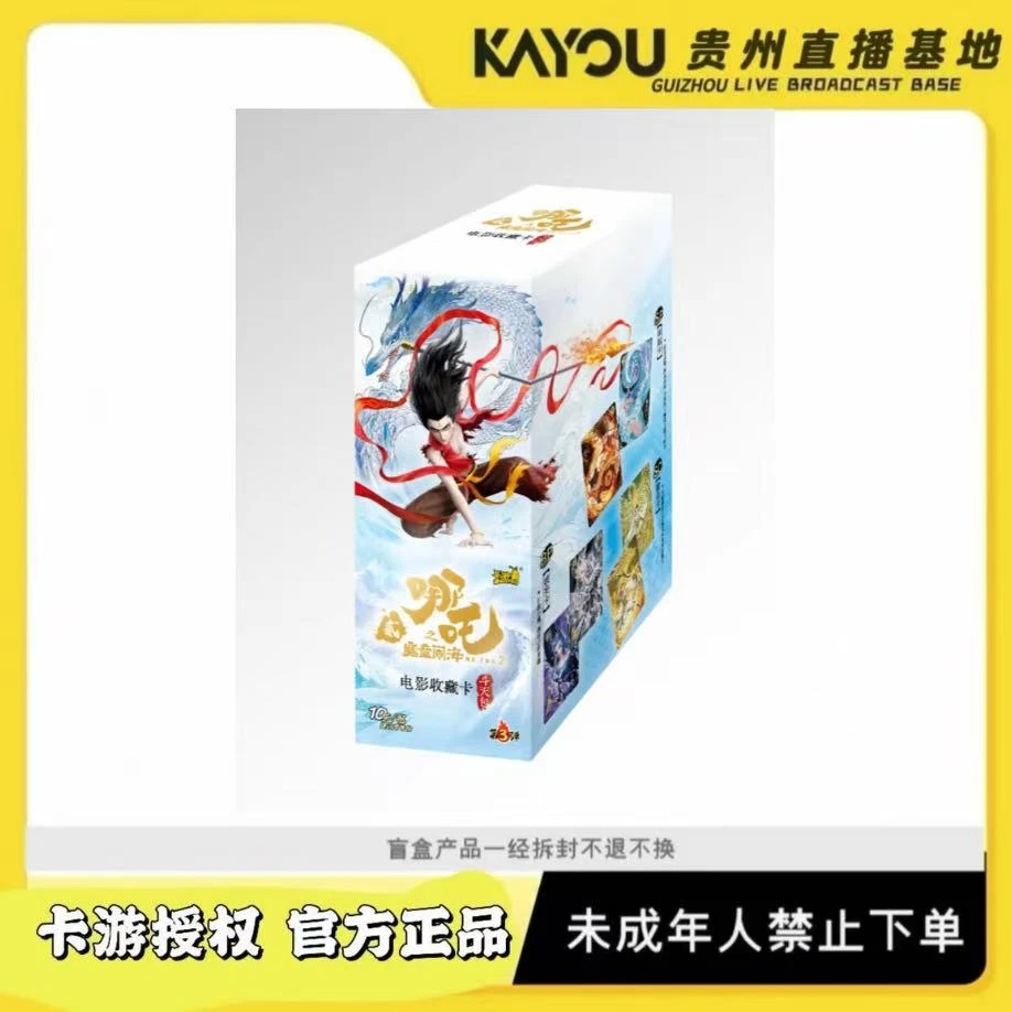 卡游【平拆】哪吒斗天包第三弹正版收藏卡牌