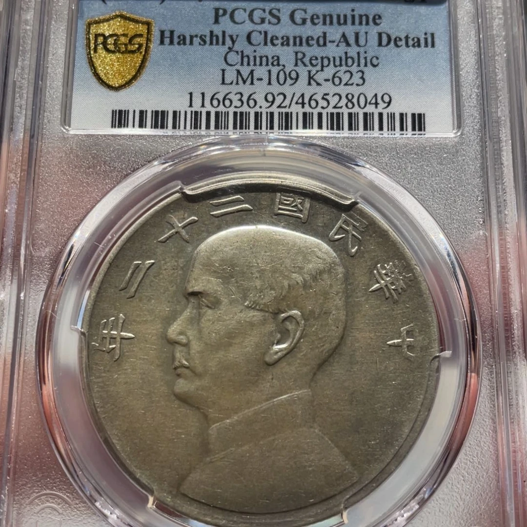 银PCGS AU92二十二年船洋老银币8049